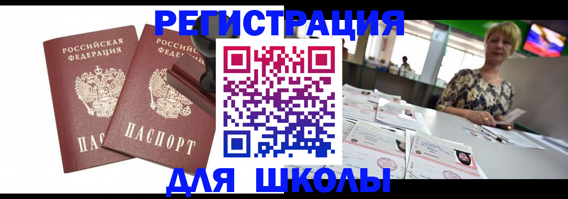 прописка в Сочи