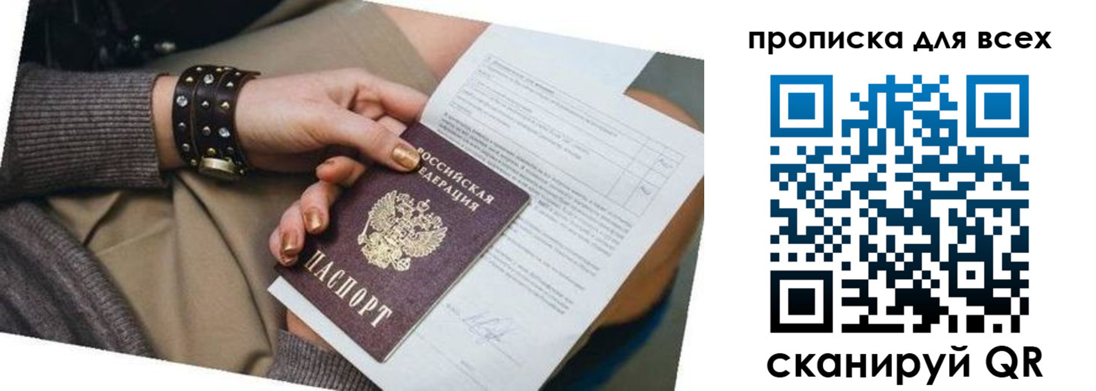 временная регистрация собственник в Сочи