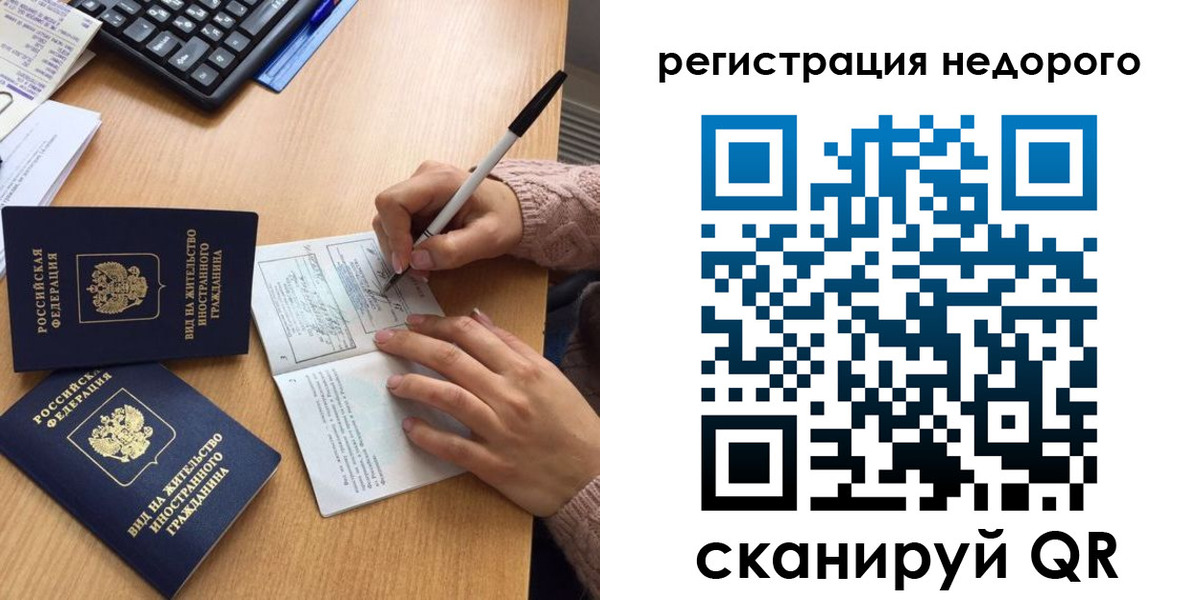 прописка регистрация в Сочи
