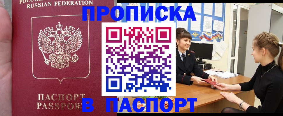 прописка для военкомата в Сочи