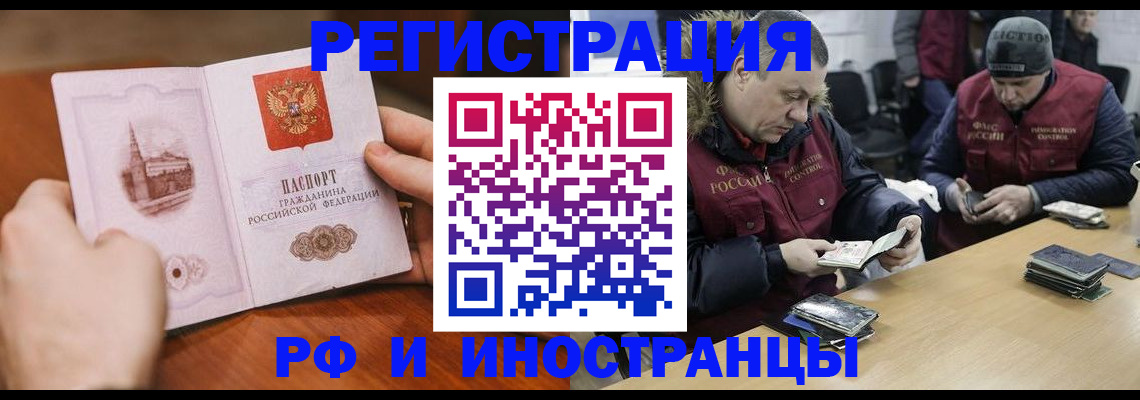временная регистрация для всех в Сочи