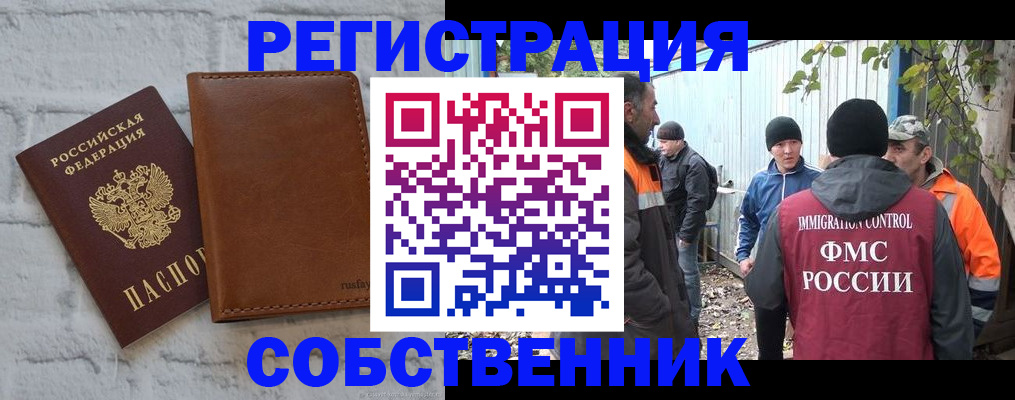 купить прописку в Сочи