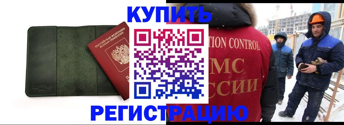 прописка ребенка в Сочи