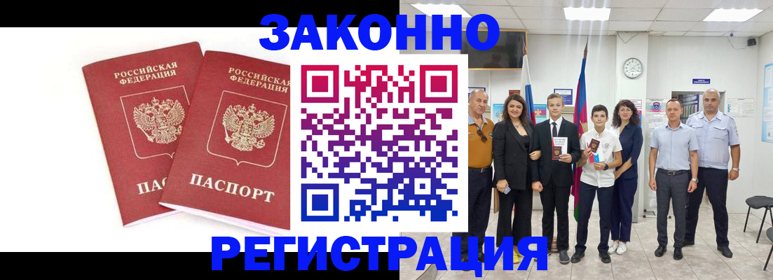 где прописаться в Сочи