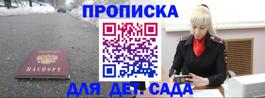 временная регистрация купить в Сочи