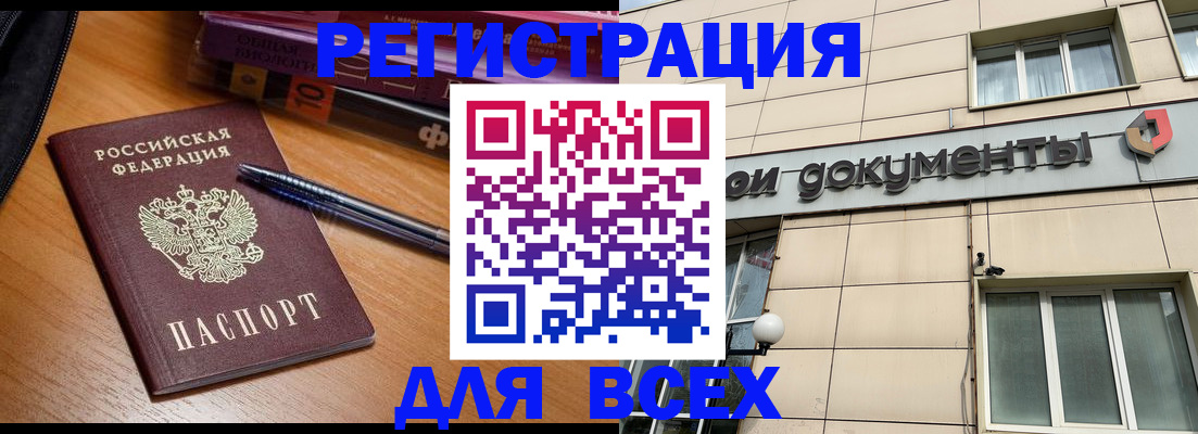 где прописаться в Сочи