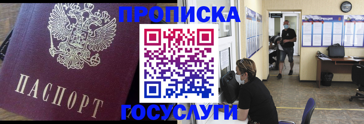 прописка законно в Сочи